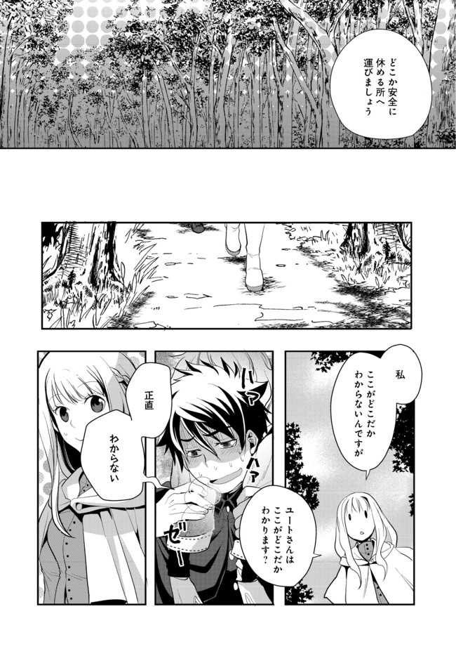 Suterare Yuusha wa Kitakuchuu - Chapter 5.1 - Page 9