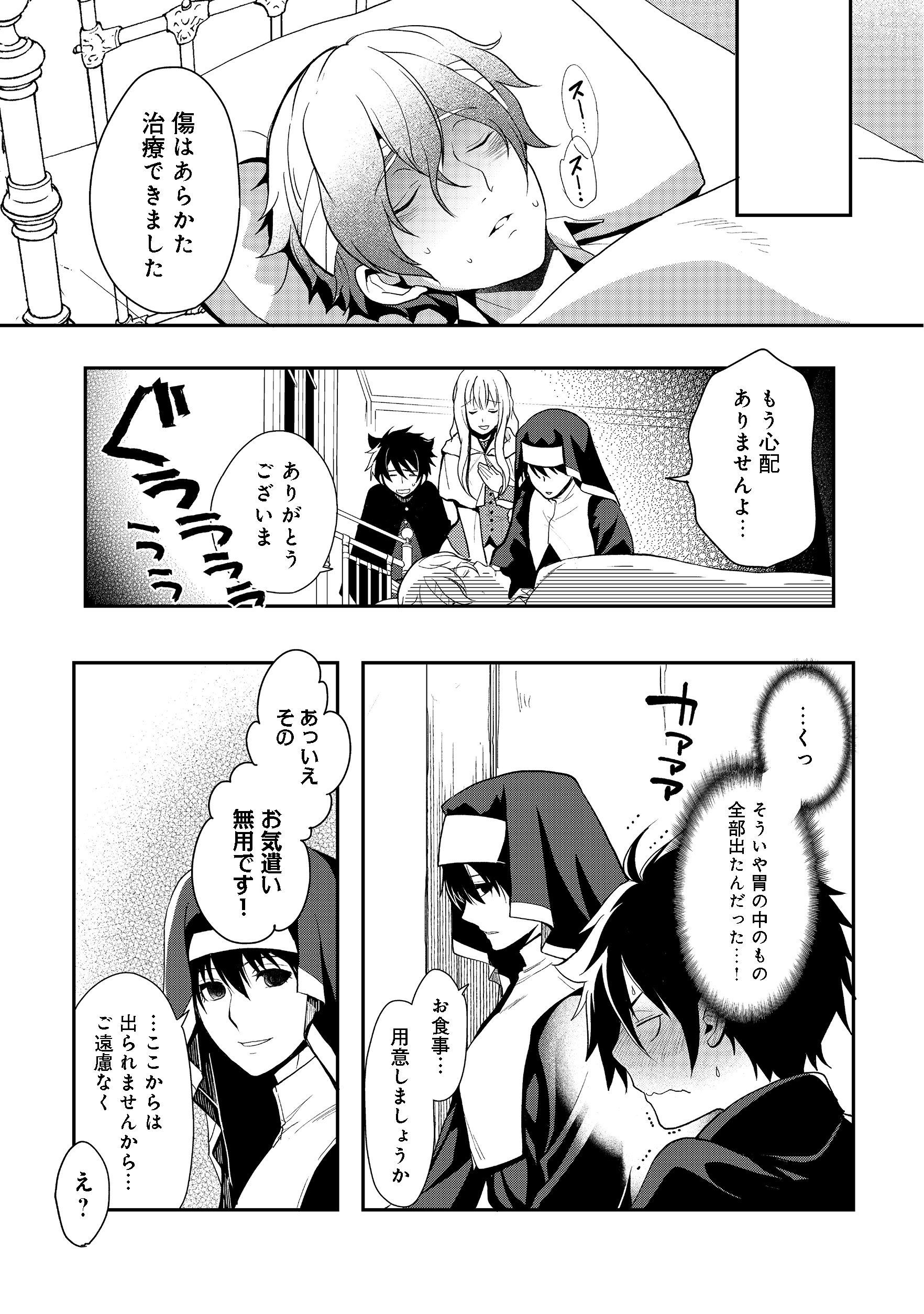 Suterare Yuusha wa Kitakuchuu - Chapter 5.2 - Page 1