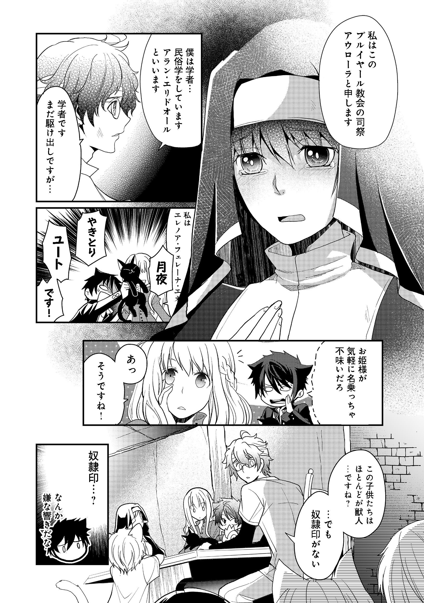 Suterare Yuusha wa Kitakuchuu - Chapter 5.2 - Page 11