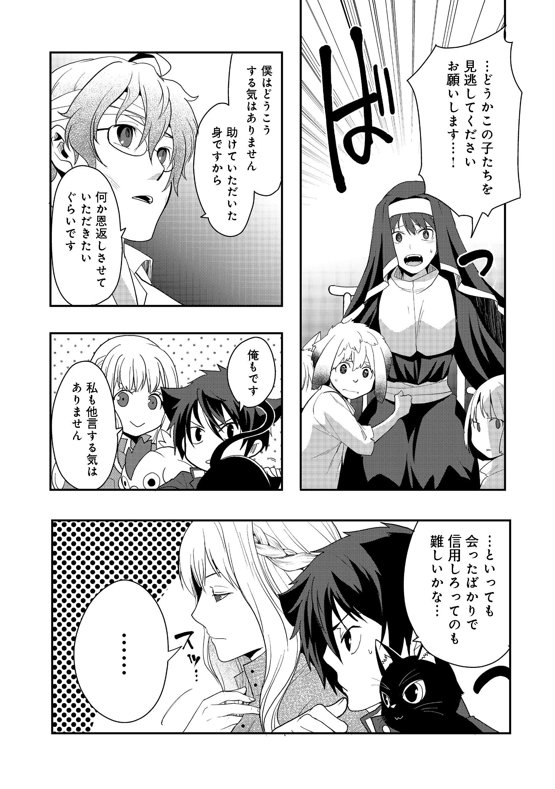 Suterare Yuusha wa Kitakuchuu - Chapter 5.2 - Page 12