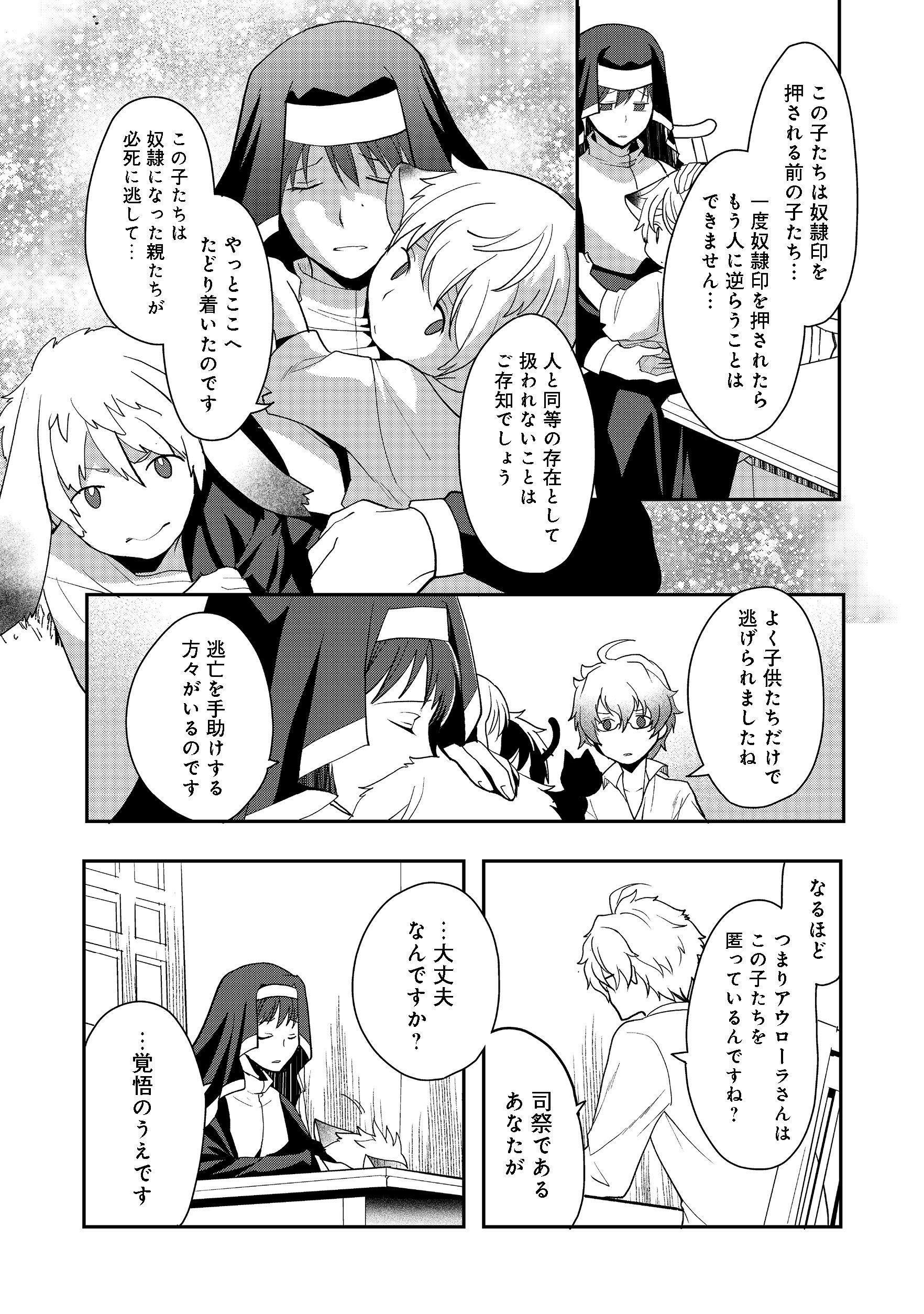 Suterare Yuusha wa Kitakuchuu - Chapter 5.2 - Page 14