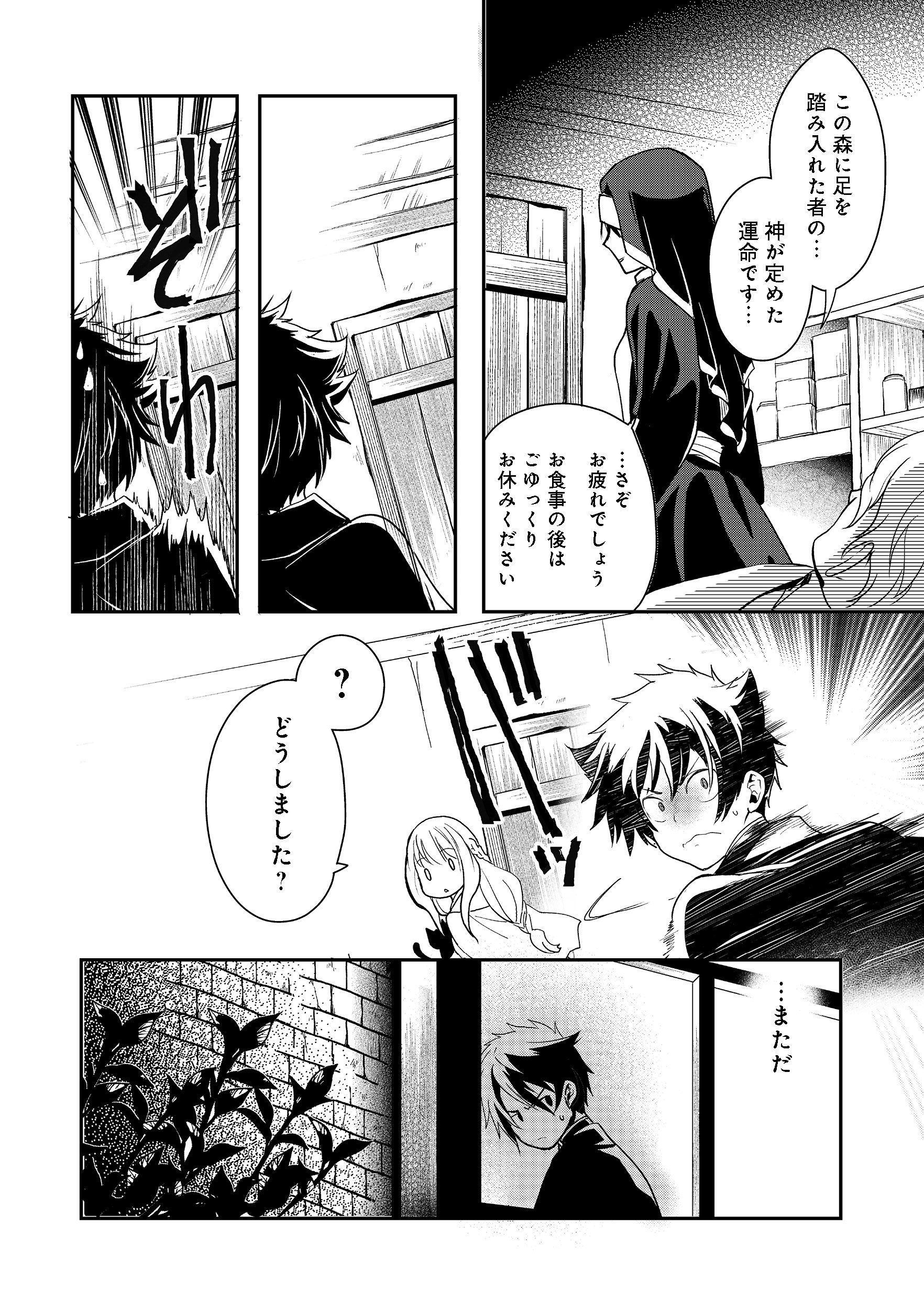 Suterare Yuusha wa Kitakuchuu - Chapter 5.2 - Page 2