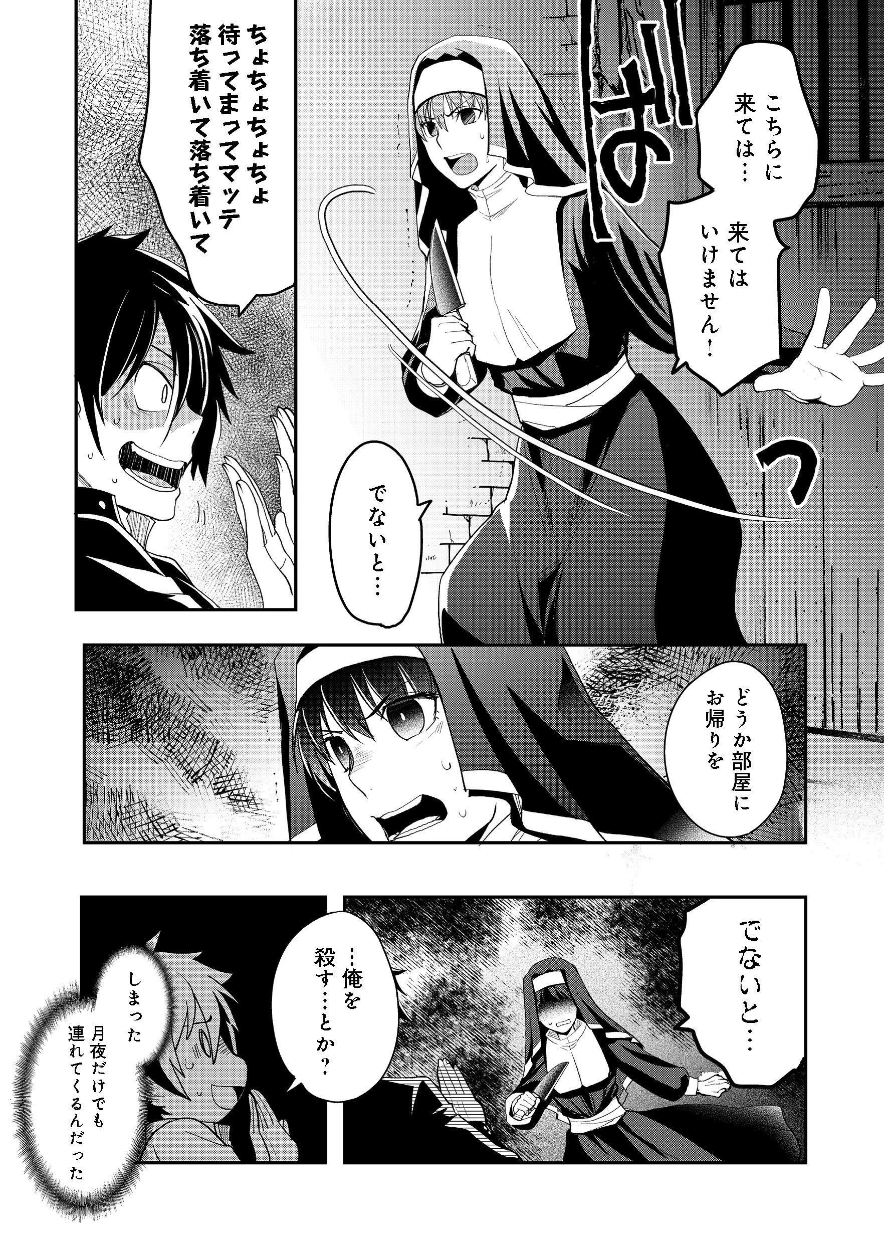 Suterare Yuusha wa Kitakuchuu - Chapter 5.2 - Page 7