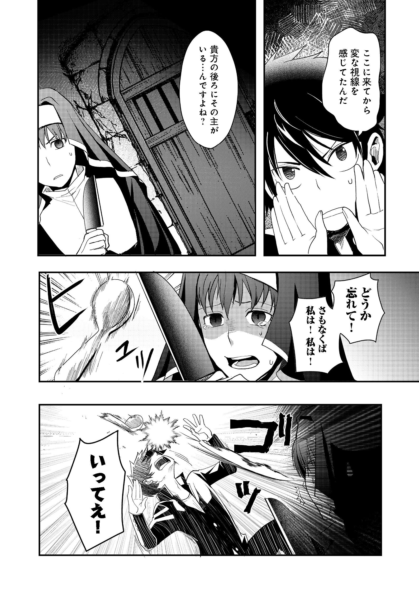 Suterare Yuusha wa Kitakuchuu - Chapter 5.2 - Page 8