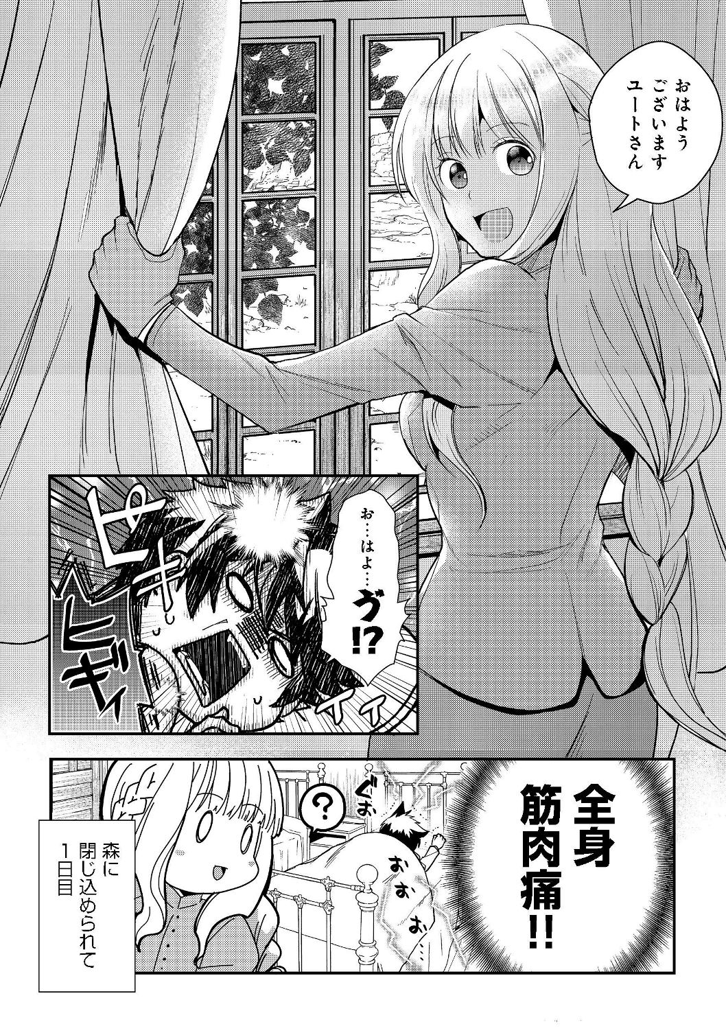 Suterare Yuusha wa Kitakuchuu - Chapter 6.1 - Page 1