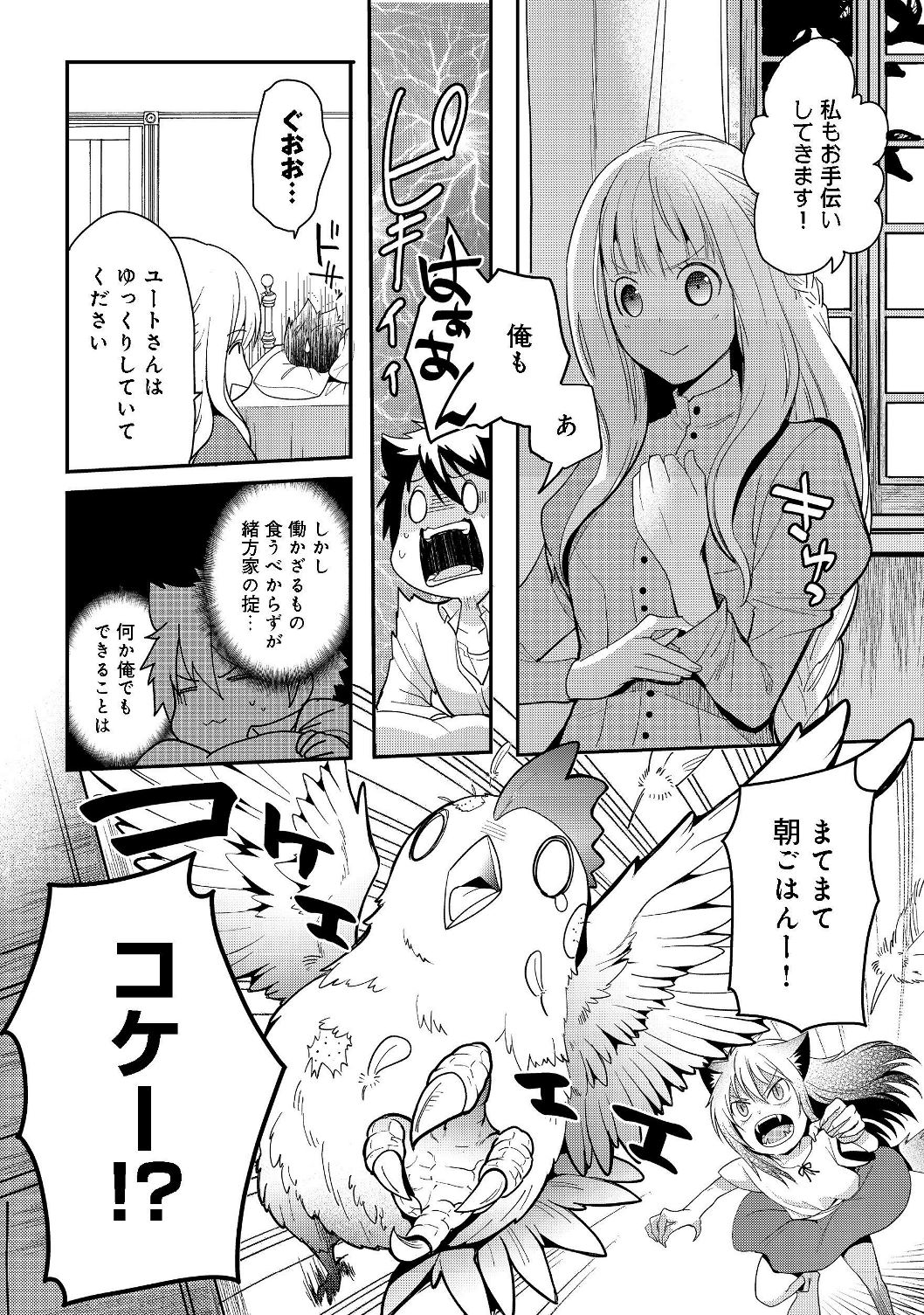 Suterare Yuusha wa Kitakuchuu - Chapter 6.1 - Page 3