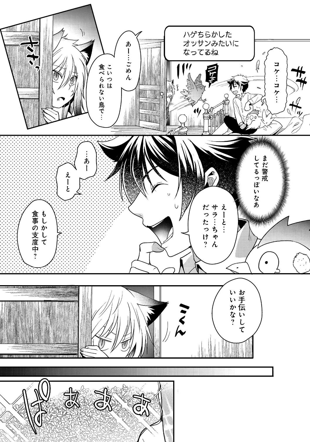 Suterare Yuusha wa Kitakuchuu - Chapter 6.1 - Page 4