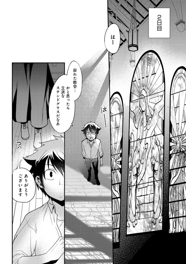 Suterare Yuusha wa Kitakuchuu - Chapter 6.2 - Page 1