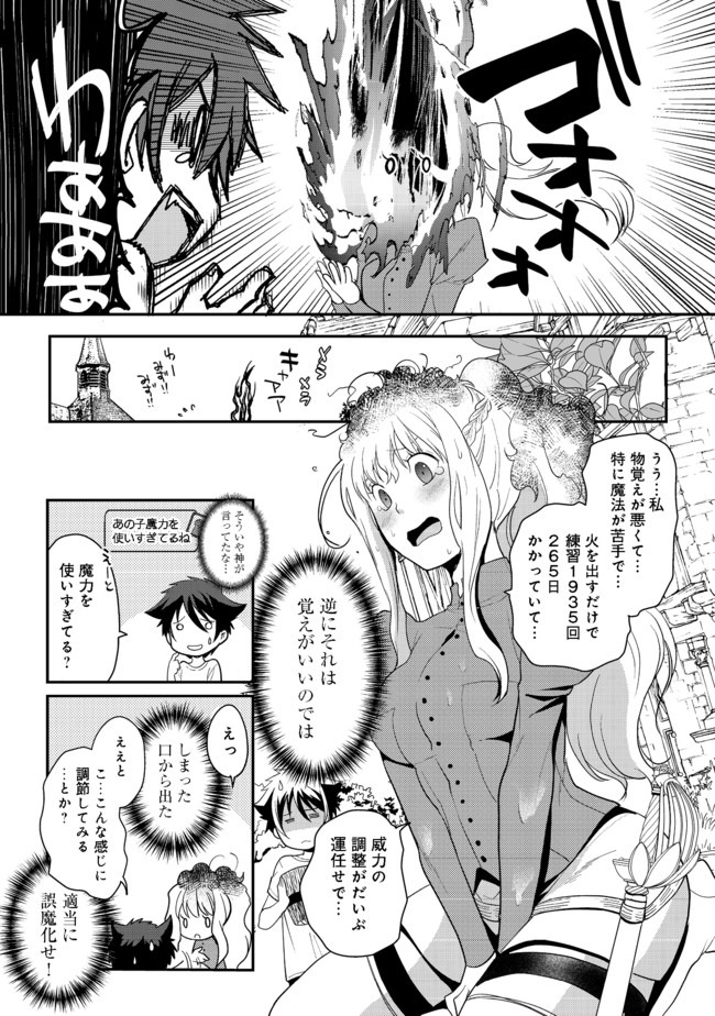 Suterare Yuusha wa Kitakuchuu - Chapter 6.2 - Page 14