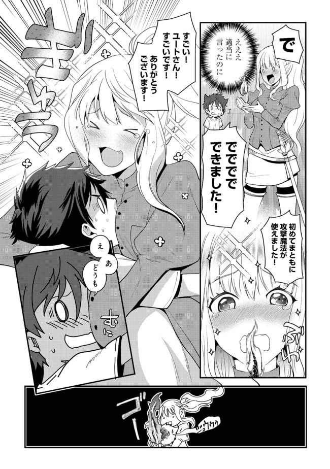 Suterare Yuusha wa Kitakuchuu - Chapter 6.2 - Page 15