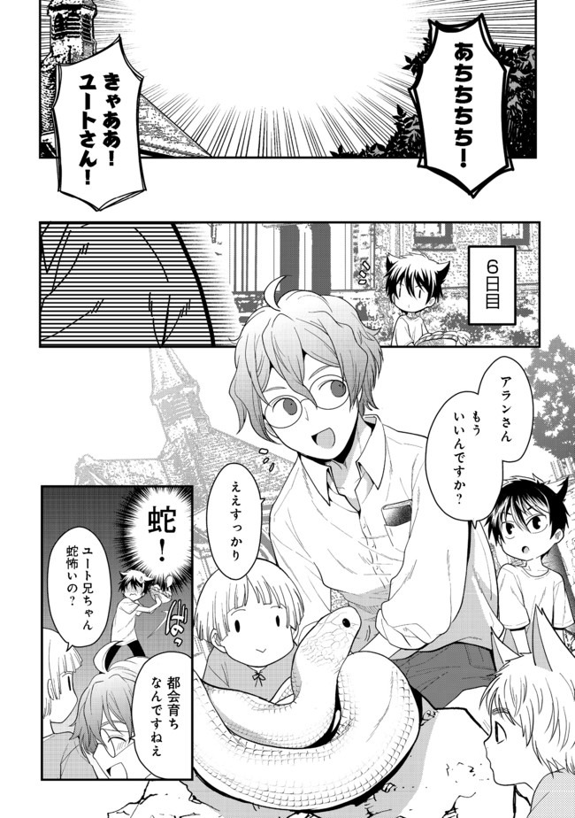 Suterare Yuusha wa Kitakuchuu - Chapter 6.2 - Page 16