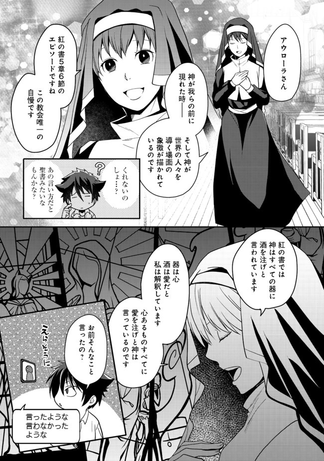 Suterare Yuusha wa Kitakuchuu - Chapter 6.2 - Page 2