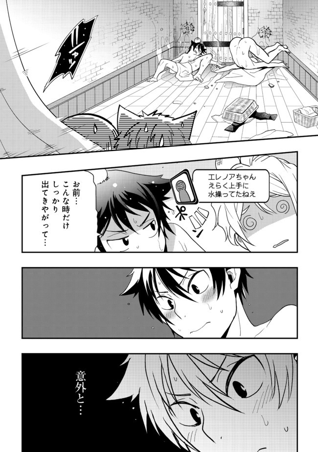 Suterare Yuusha wa Kitakuchuu - Chapter 6.2 - Page 22