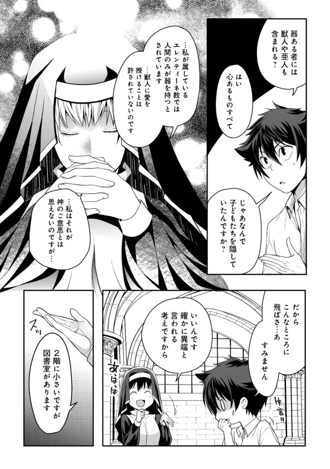 Suterare Yuusha wa Kitakuchuu - Chapter 6.2 - Page 3