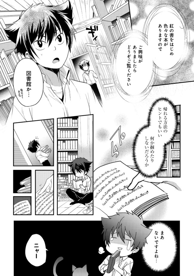 Suterare Yuusha wa Kitakuchuu - Chapter 6.2 - Page 4