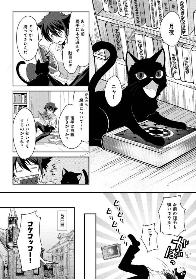 Suterare Yuusha wa Kitakuchuu - Chapter 6.2 - Page 5