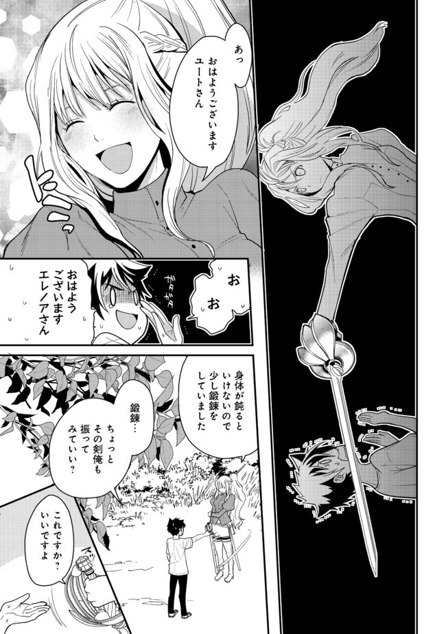 Suterare Yuusha wa Kitakuchuu - Chapter 6.2 - Page 8