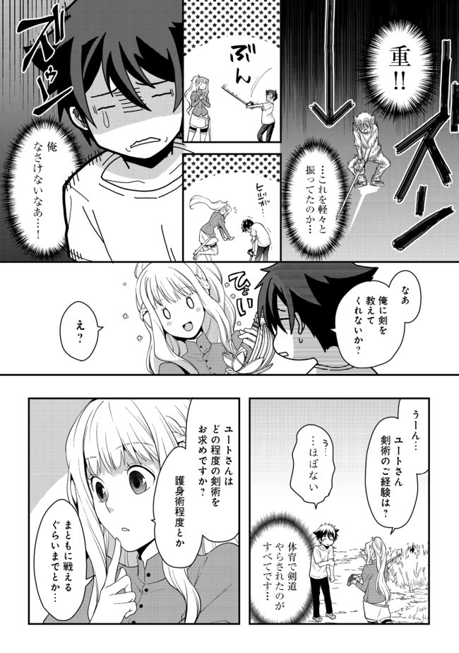 Suterare Yuusha wa Kitakuchuu - Chapter 6.2 - Page 9