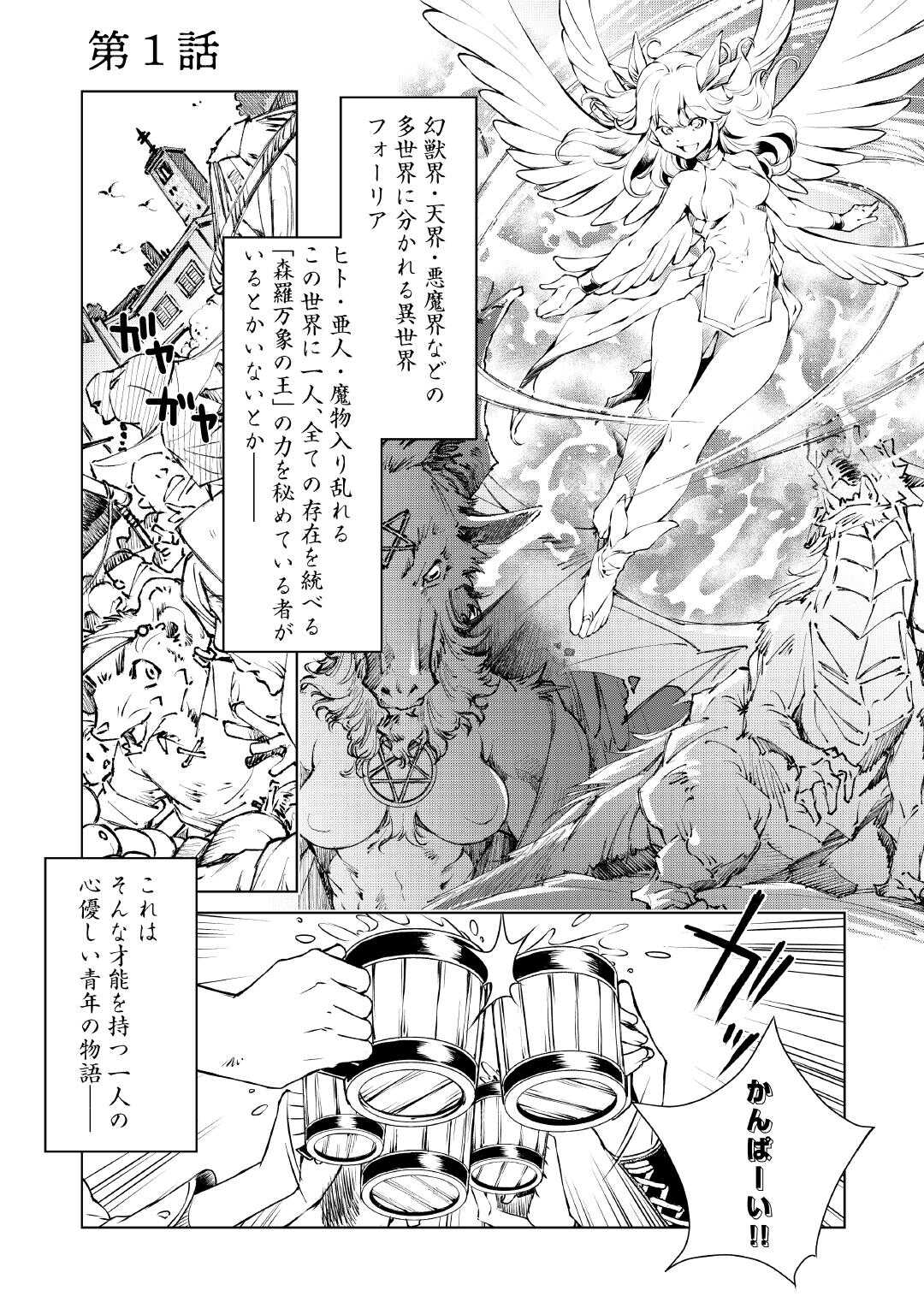 Suterare Zatsuyo Tamer desu ga, Shinrabansho wo Subete mo ii desu ka? - Chapter 1 - Page 1
