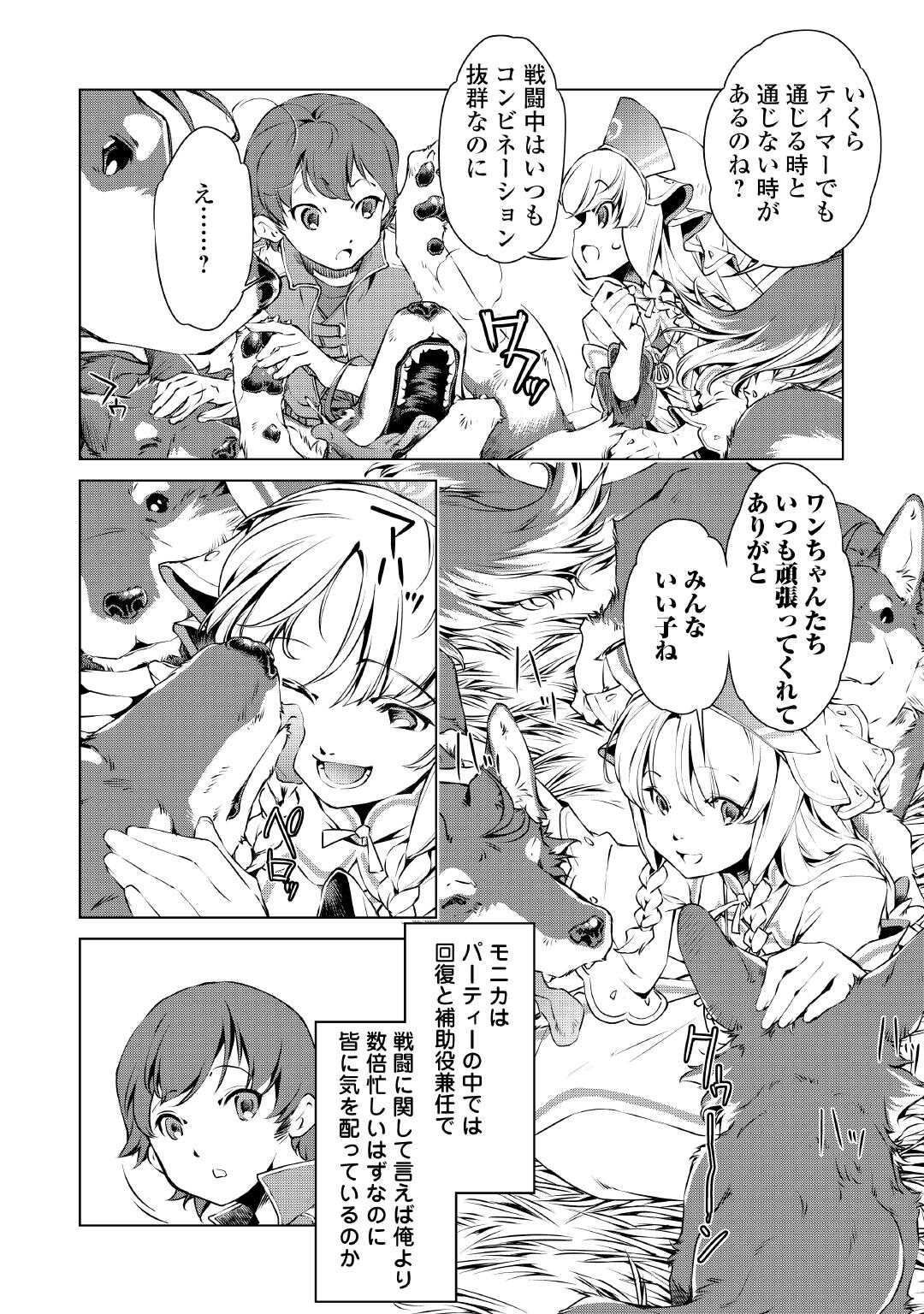 Suterare Zatsuyo Tamer desu ga, Shinrabansho wo Subete mo ii desu ka? - Chapter 1 - Page 10