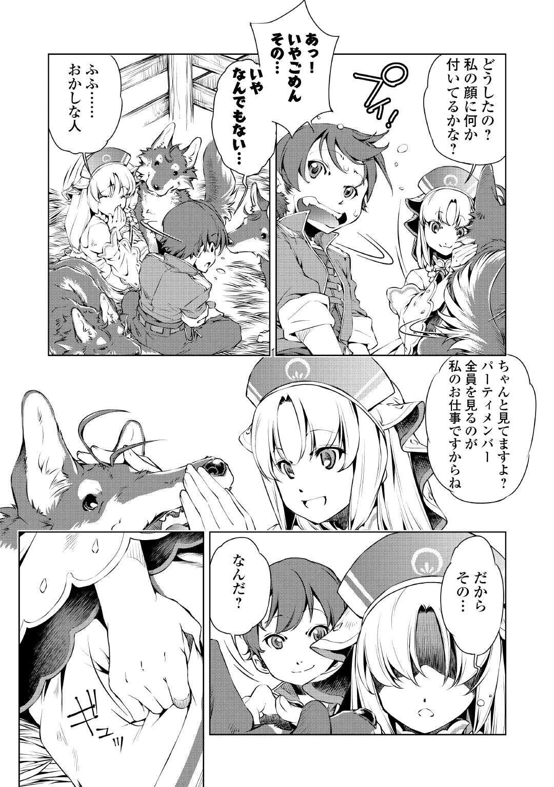 Suterare Zatsuyo Tamer desu ga, Shinrabansho wo Subete mo ii desu ka? - Chapter 1 - Page 11