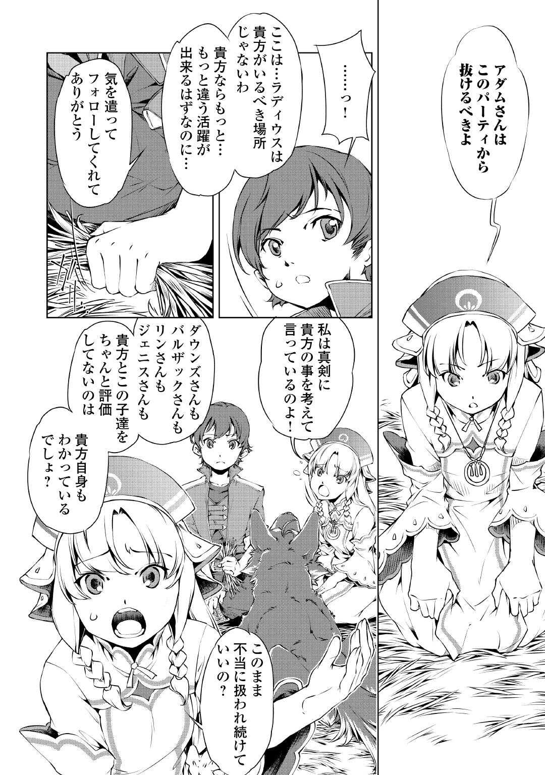 Suterare Zatsuyo Tamer desu ga, Shinrabansho wo Subete mo ii desu ka? - Chapter 1 - Page 12
