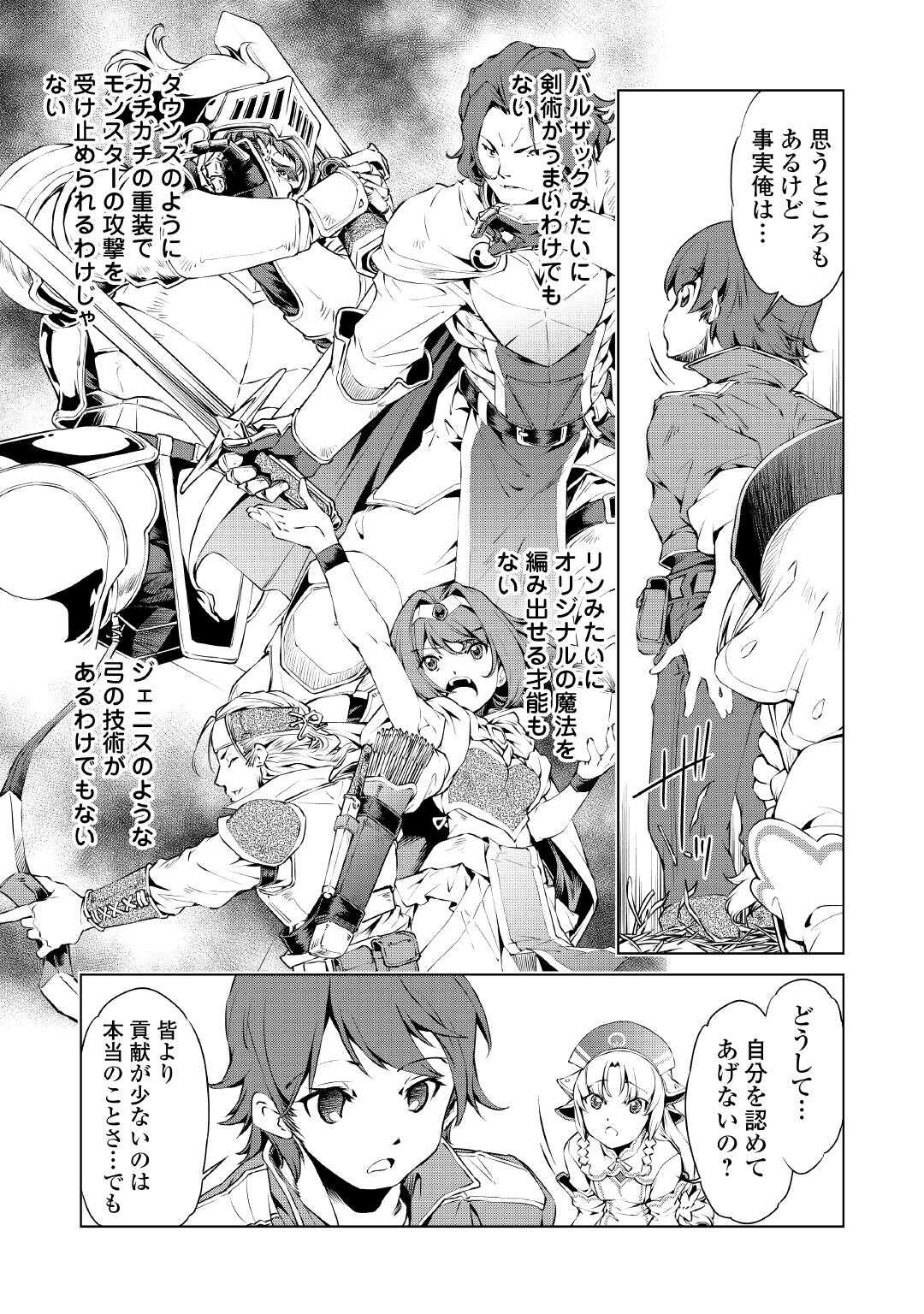 Suterare Zatsuyo Tamer desu ga, Shinrabansho wo Subete mo ii desu ka? - Chapter 1 - Page 13