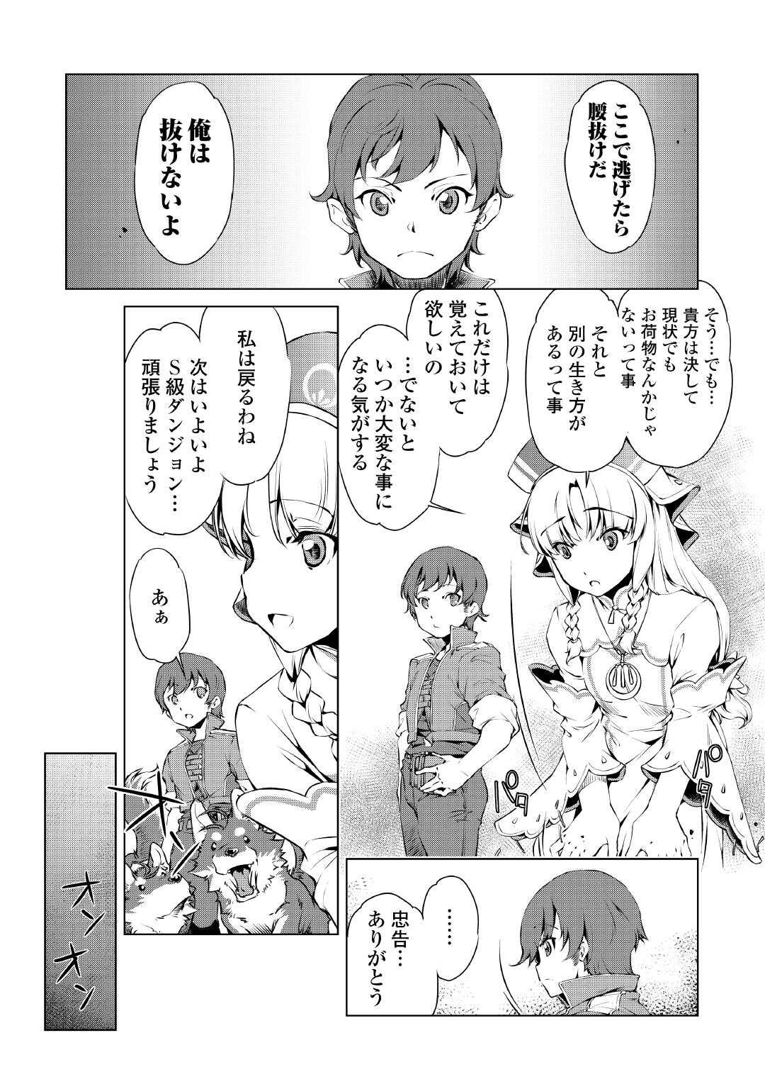 Suterare Zatsuyo Tamer desu ga, Shinrabansho wo Subete mo ii desu ka? - Chapter 1 - Page 14