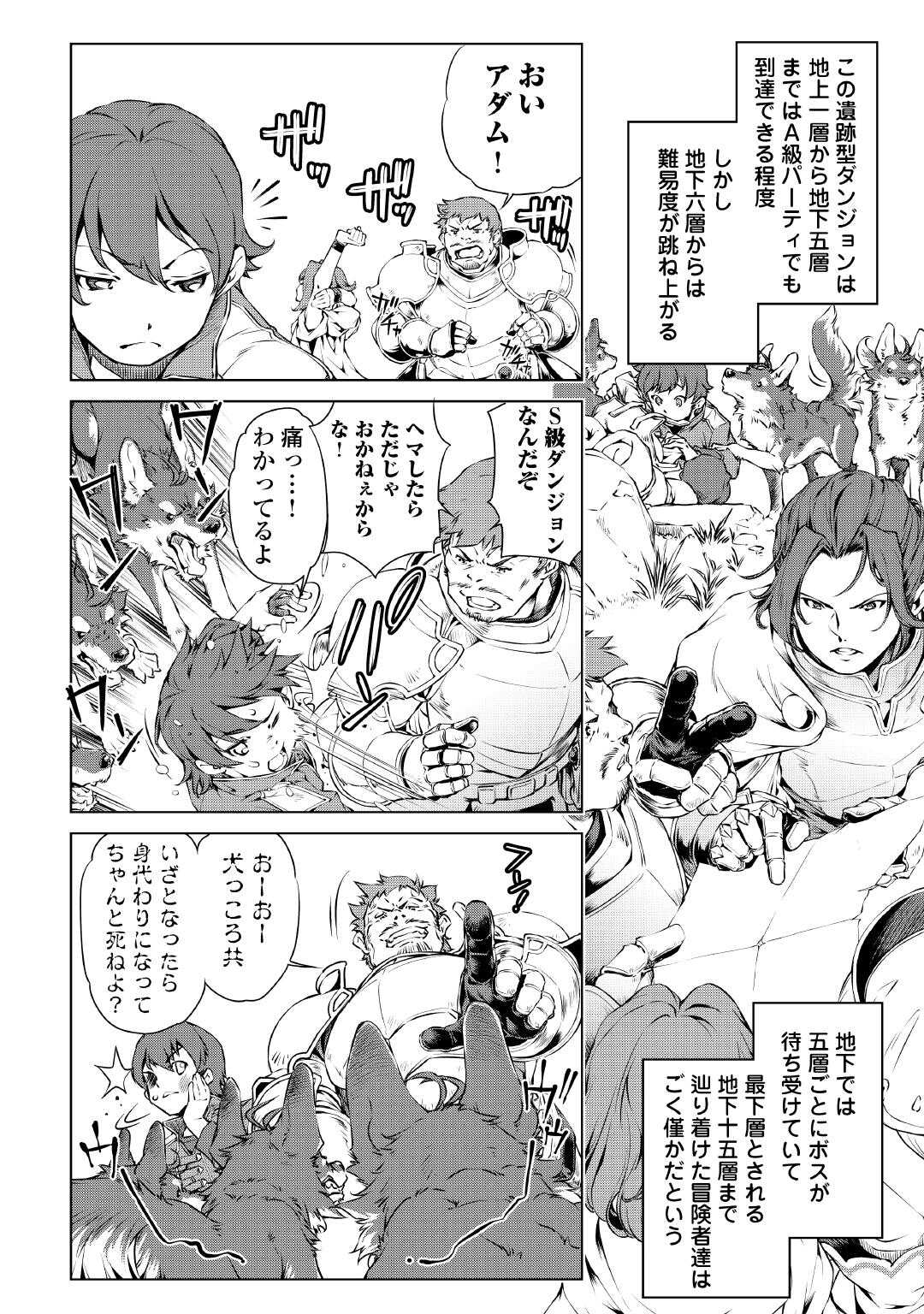 Suterare Zatsuyo Tamer desu ga, Shinrabansho wo Subete mo ii desu ka? - Chapter 1 - Page 16