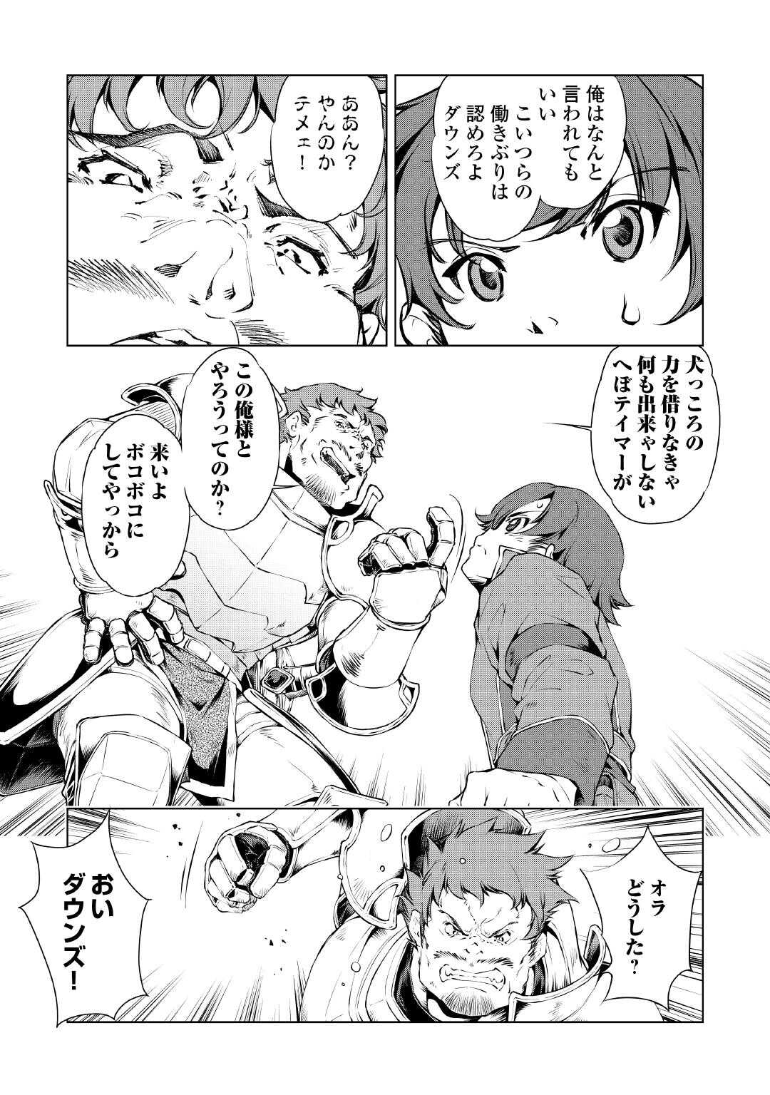 Suterare Zatsuyo Tamer desu ga, Shinrabansho wo Subete mo ii desu ka? - Chapter 1 - Page 17