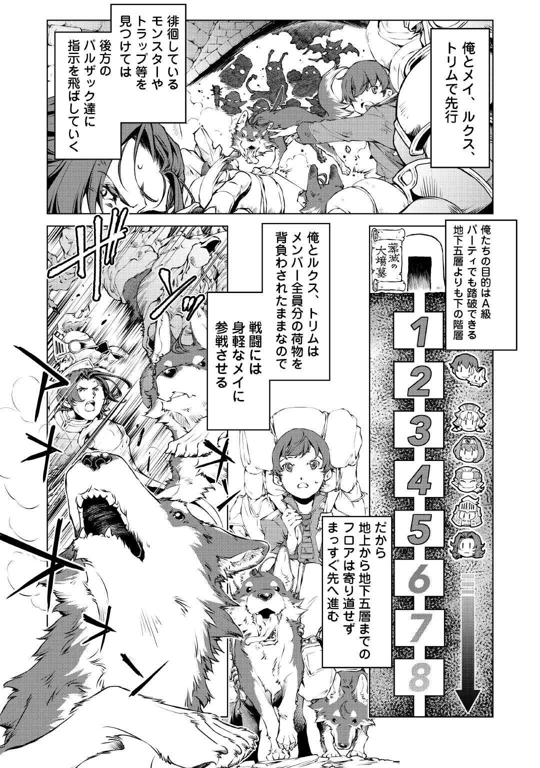 Suterare Zatsuyo Tamer desu ga, Shinrabansho wo Subete mo ii desu ka? - Chapter 1 - Page 19
