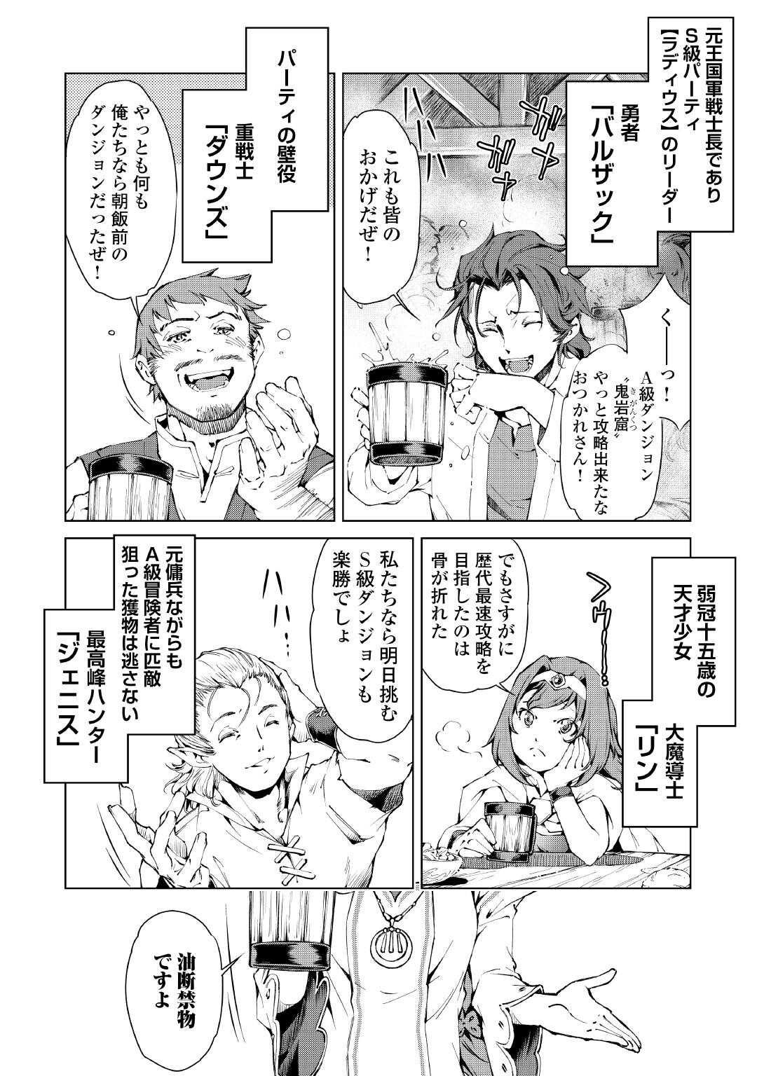 Suterare Zatsuyo Tamer desu ga, Shinrabansho wo Subete mo ii desu ka? - Chapter 1 - Page 2