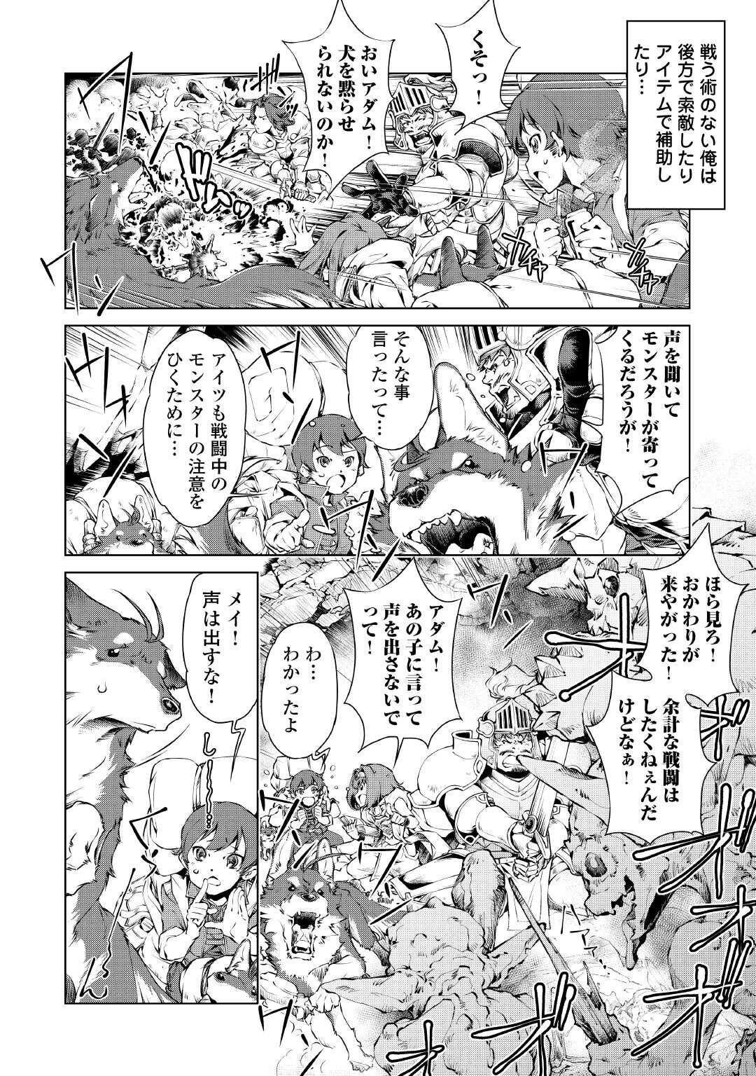 Suterare Zatsuyo Tamer desu ga, Shinrabansho wo Subete mo ii desu ka? - Chapter 1 - Page 20