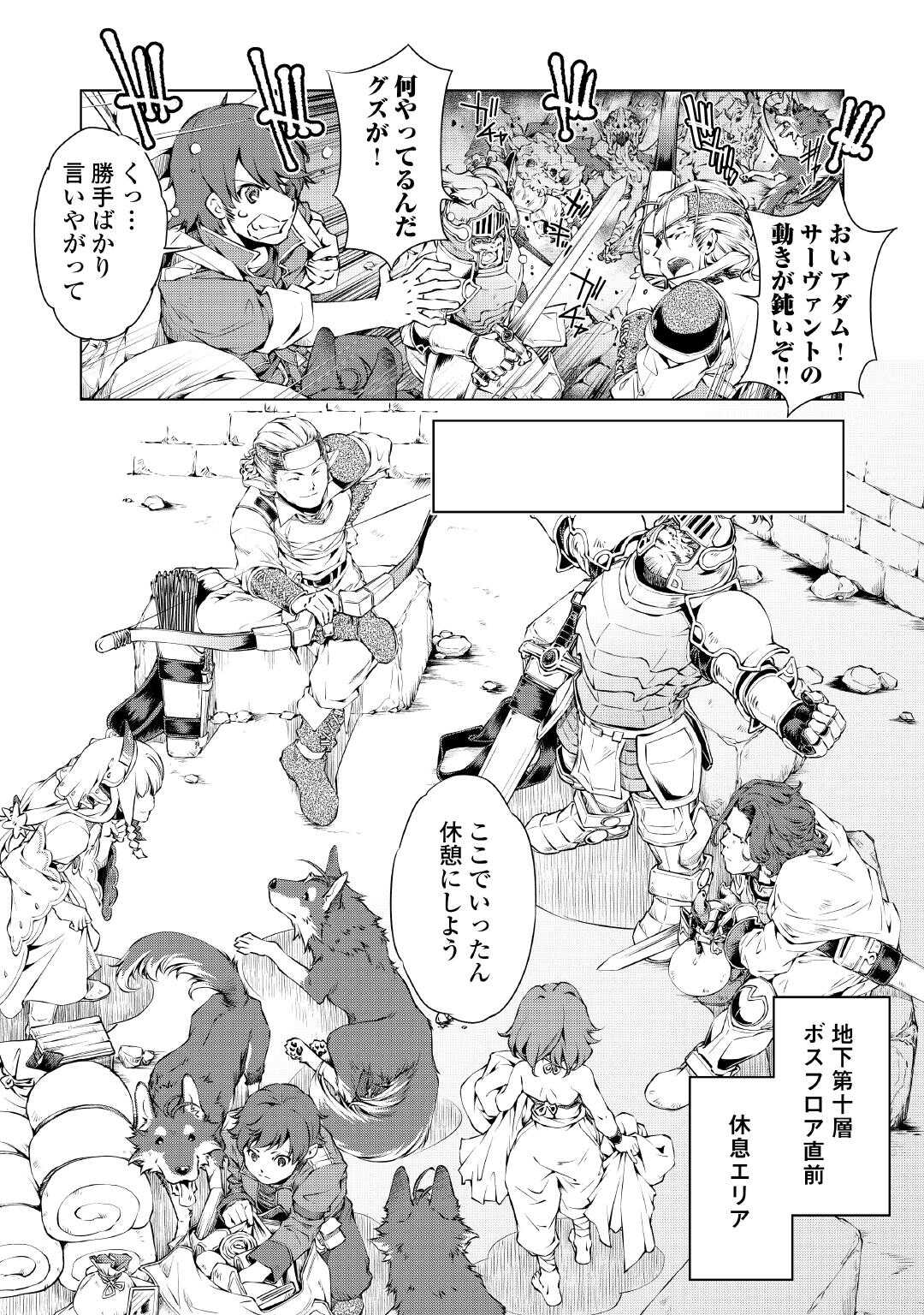 Suterare Zatsuyo Tamer desu ga, Shinrabansho wo Subete mo ii desu ka? - Chapter 1 - Page 21
