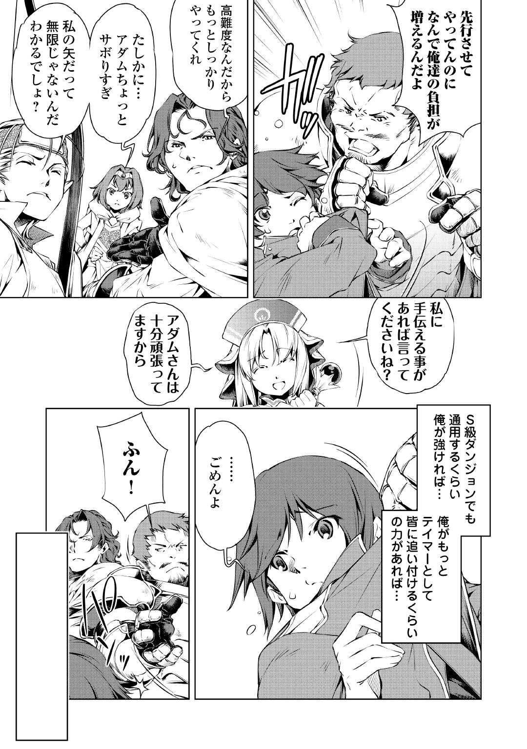 Suterare Zatsuyo Tamer desu ga, Shinrabansho wo Subete mo ii desu ka? - Chapter 1 - Page 23