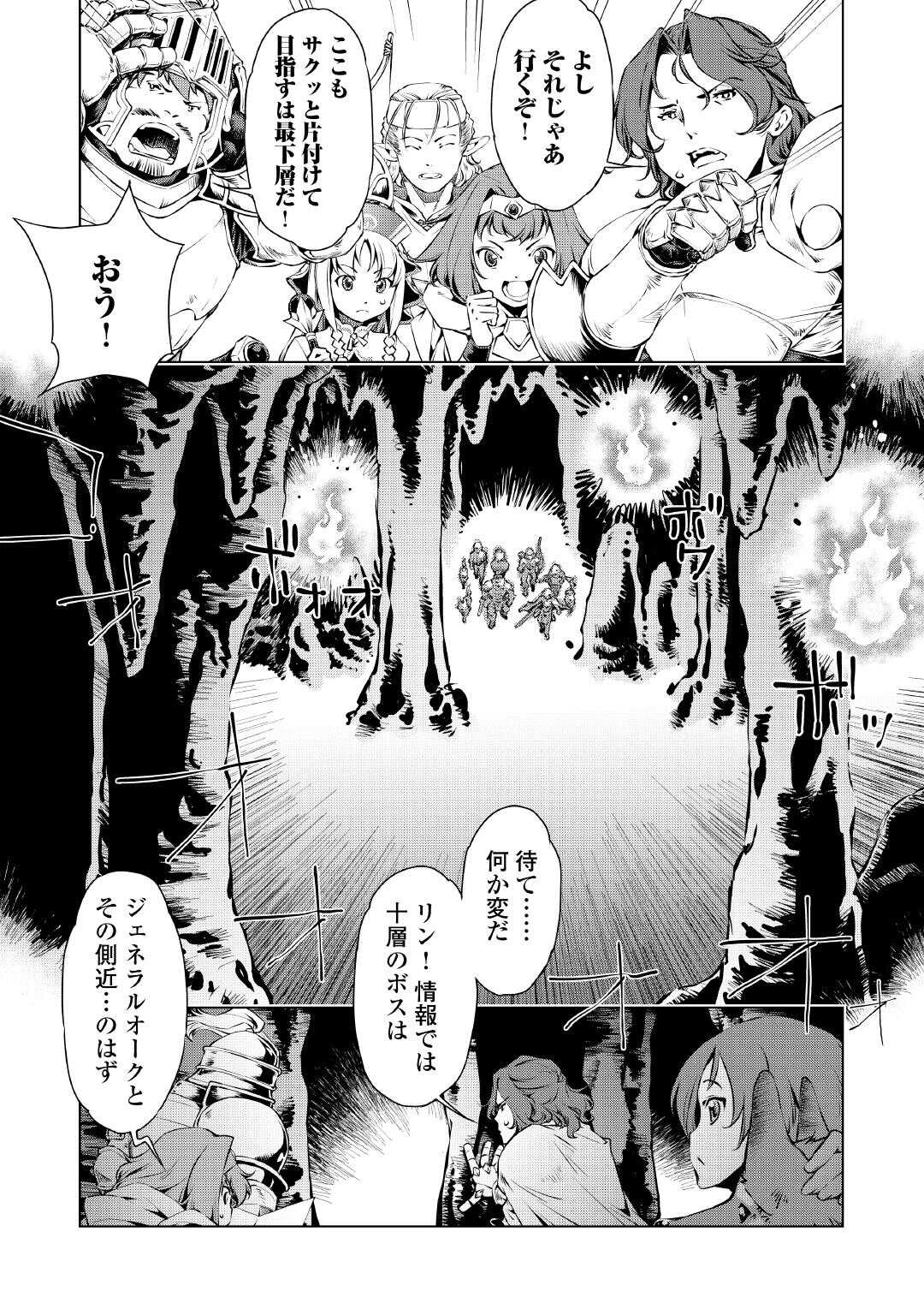 Suterare Zatsuyo Tamer desu ga, Shinrabansho wo Subete mo ii desu ka? - Chapter 1 - Page 24