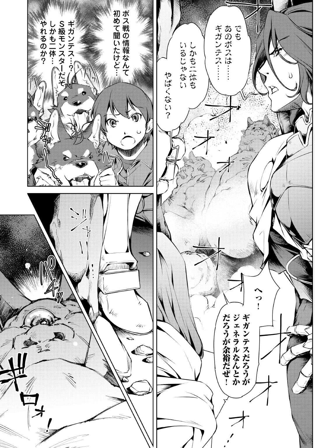 Suterare Zatsuyo Tamer desu ga, Shinrabansho wo Subete mo ii desu ka? - Chapter 1 - Page 25