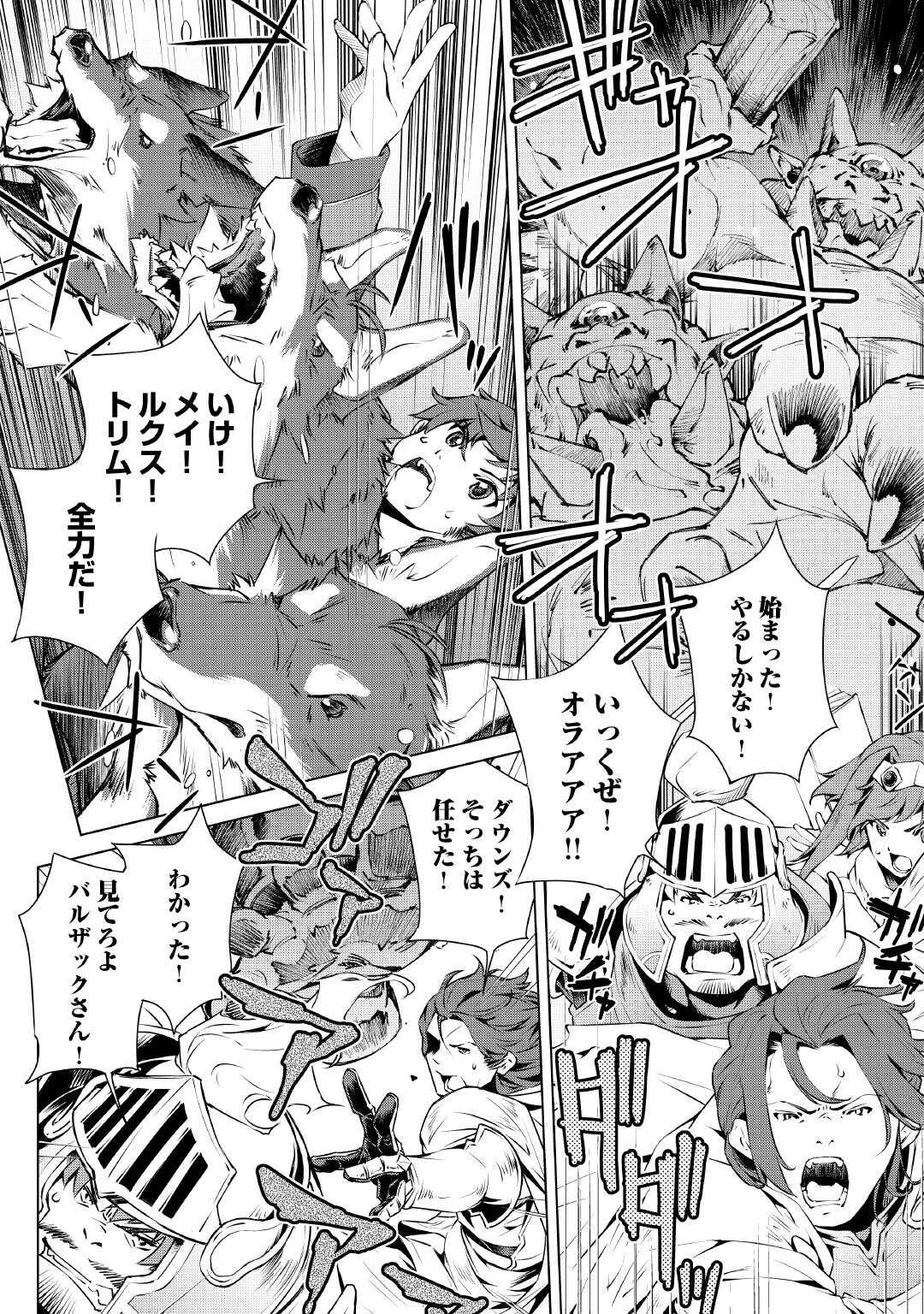 Suterare Zatsuyo Tamer desu ga, Shinrabansho wo Subete mo ii desu ka? - Chapter 1 - Page 26