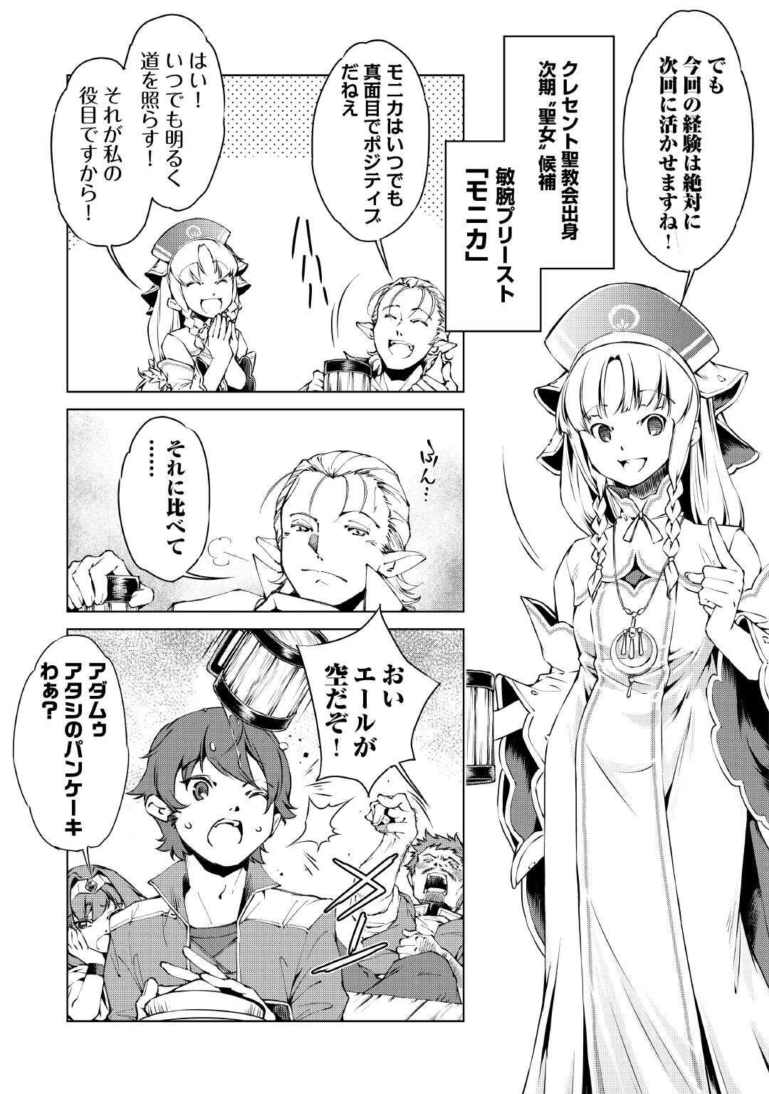 Suterare Zatsuyo Tamer desu ga, Shinrabansho wo Subete mo ii desu ka? - Chapter 1 - Page 3