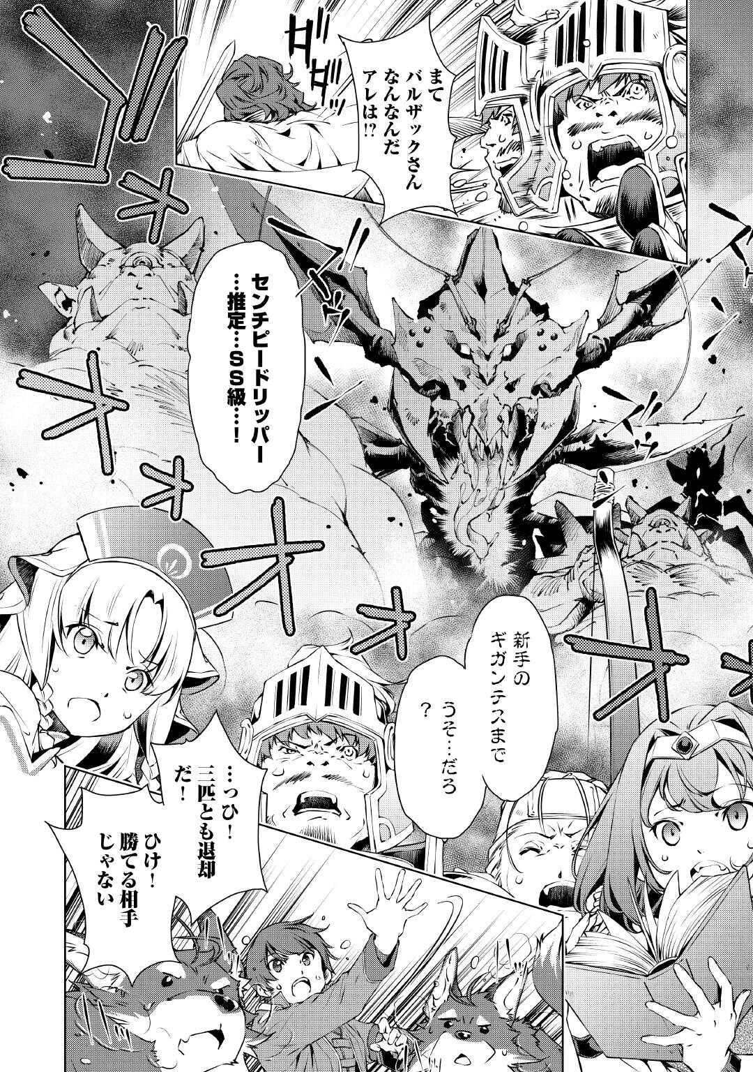 Suterare Zatsuyo Tamer desu ga, Shinrabansho wo Subete mo ii desu ka? - Chapter 1 - Page 30