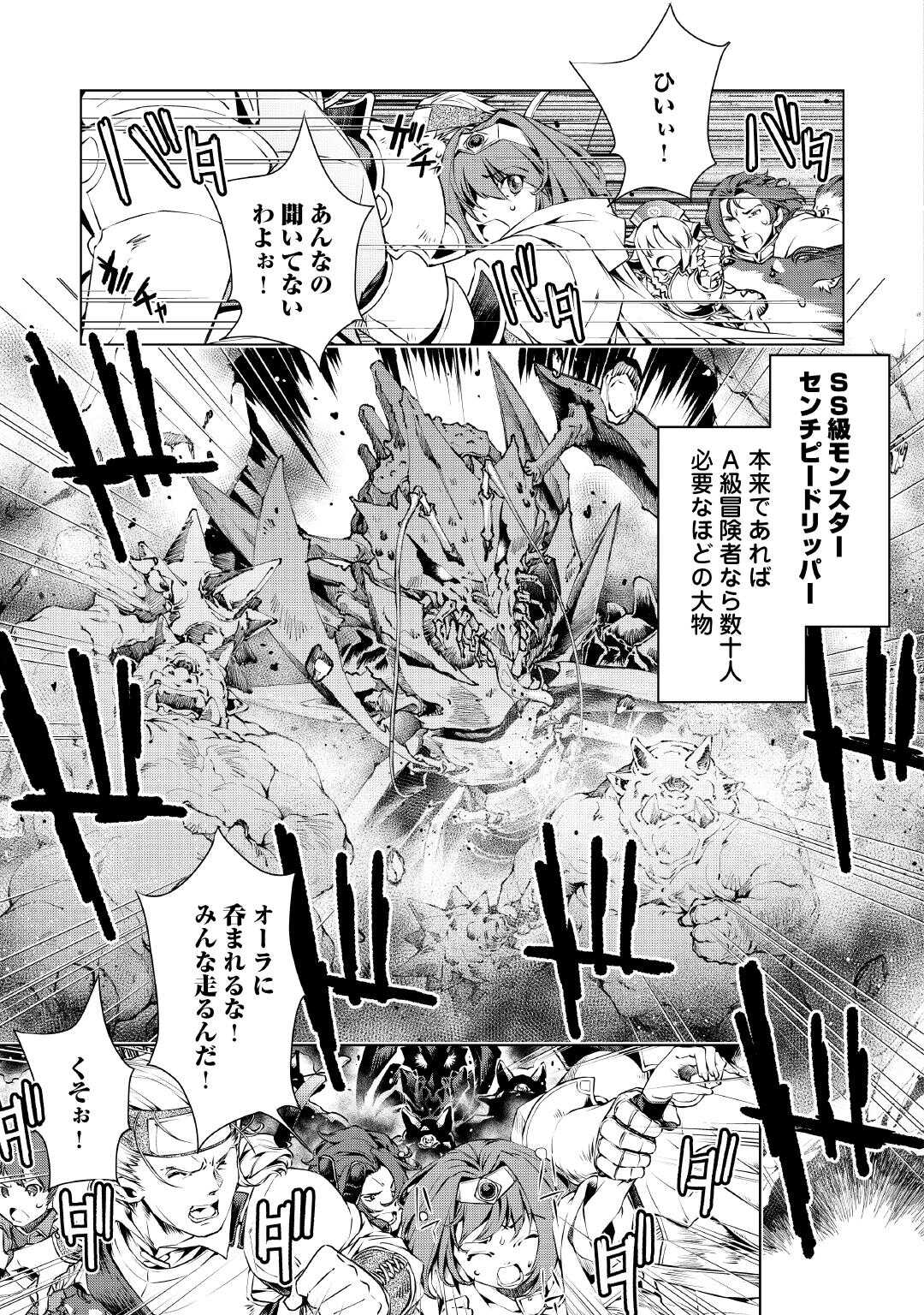 Suterare Zatsuyo Tamer desu ga, Shinrabansho wo Subete mo ii desu ka? - Chapter 1 - Page 31
