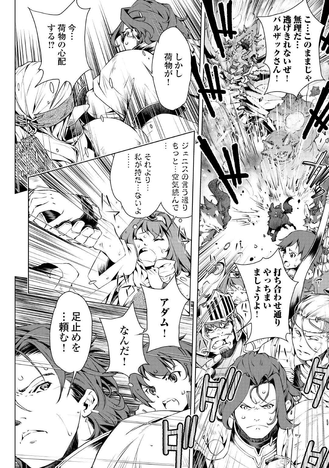 Suterare Zatsuyo Tamer desu ga, Shinrabansho wo Subete mo ii desu ka? - Chapter 1 - Page 32