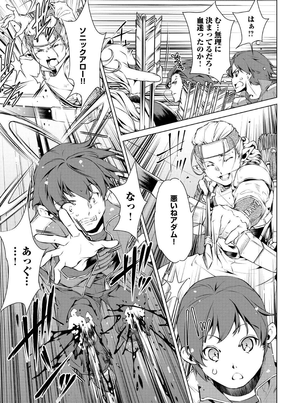 Suterare Zatsuyo Tamer desu ga, Shinrabansho wo Subete mo ii desu ka? - Chapter 1 - Page 33