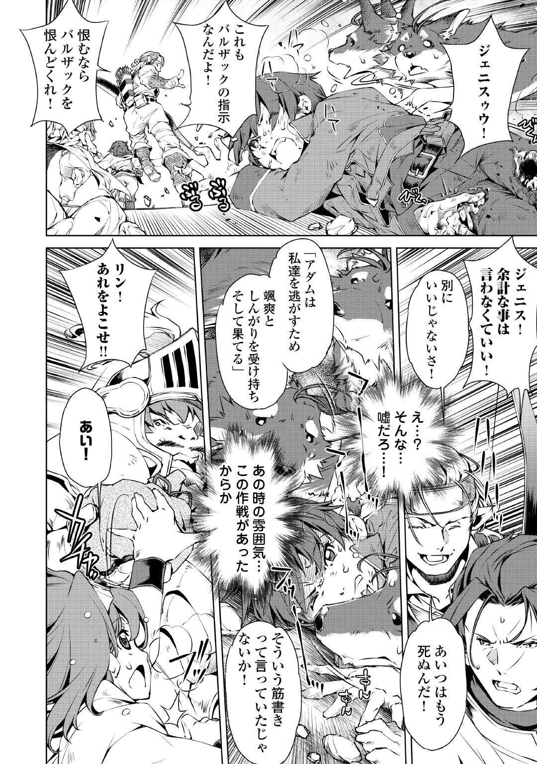 Suterare Zatsuyo Tamer desu ga, Shinrabansho wo Subete mo ii desu ka? - Chapter 1 - Page 34