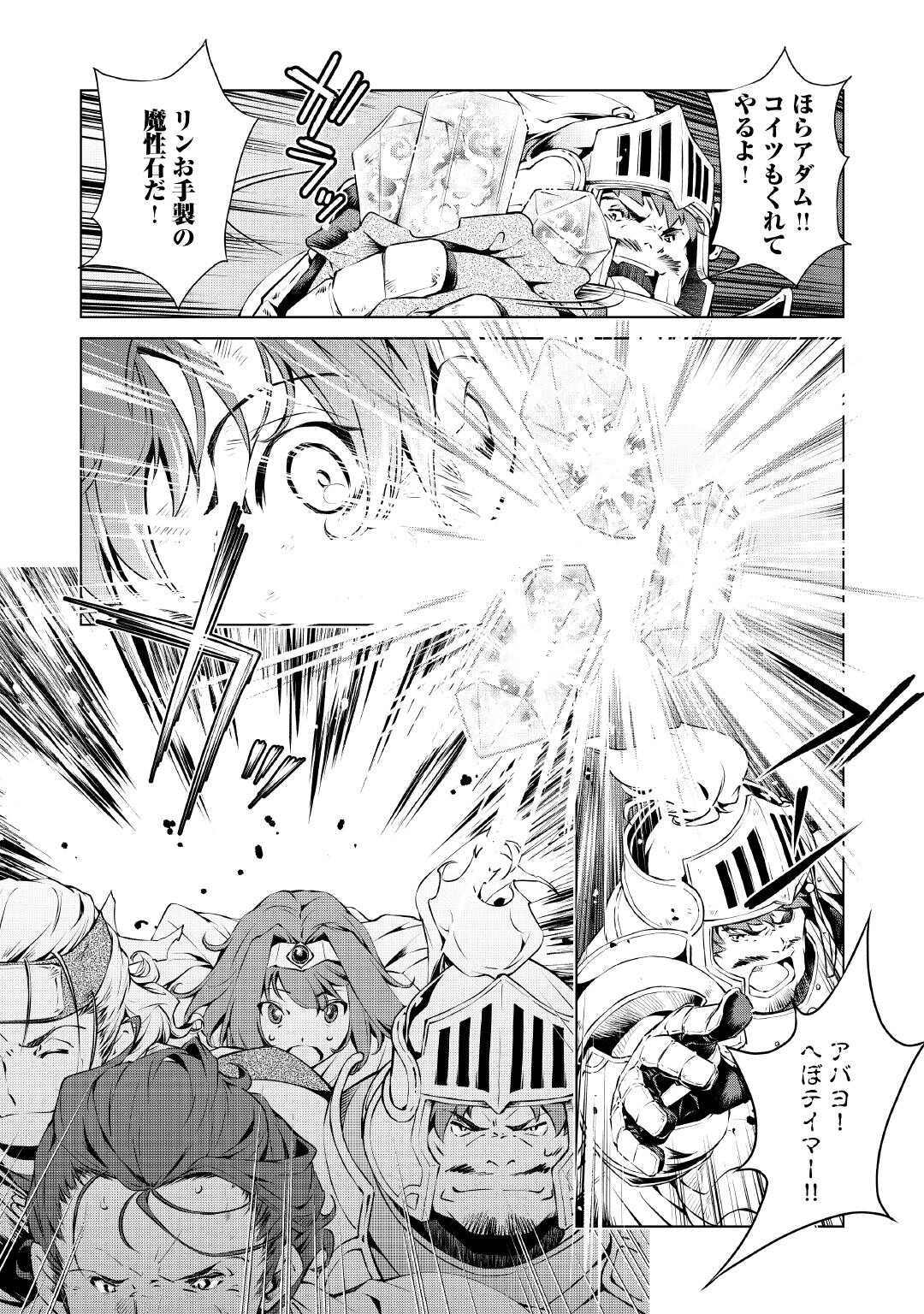 Suterare Zatsuyo Tamer desu ga, Shinrabansho wo Subete mo ii desu ka? - Chapter 1 - Page 35