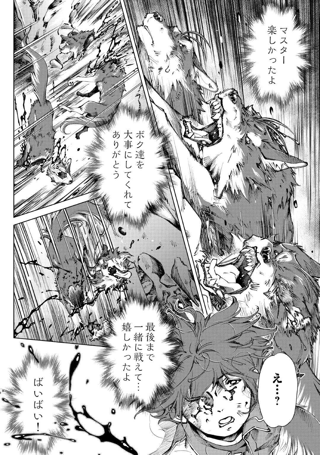 Suterare Zatsuyo Tamer desu ga, Shinrabansho wo Subete mo ii desu ka? - Chapter 1 - Page 38