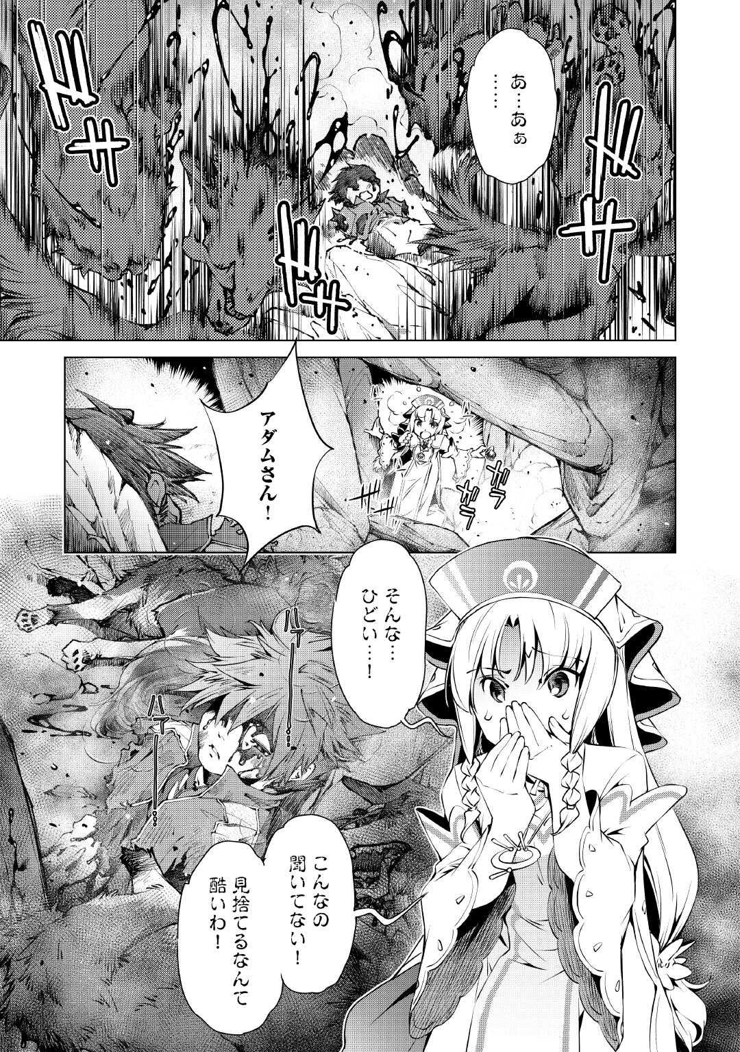 Suterare Zatsuyo Tamer desu ga, Shinrabansho wo Subete mo ii desu ka? - Chapter 1 - Page 39