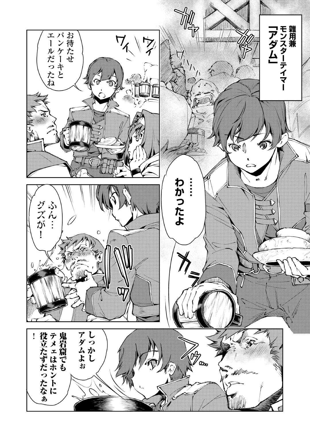 Suterare Zatsuyo Tamer desu ga, Shinrabansho wo Subete mo ii desu ka? - Chapter 1 - Page 4