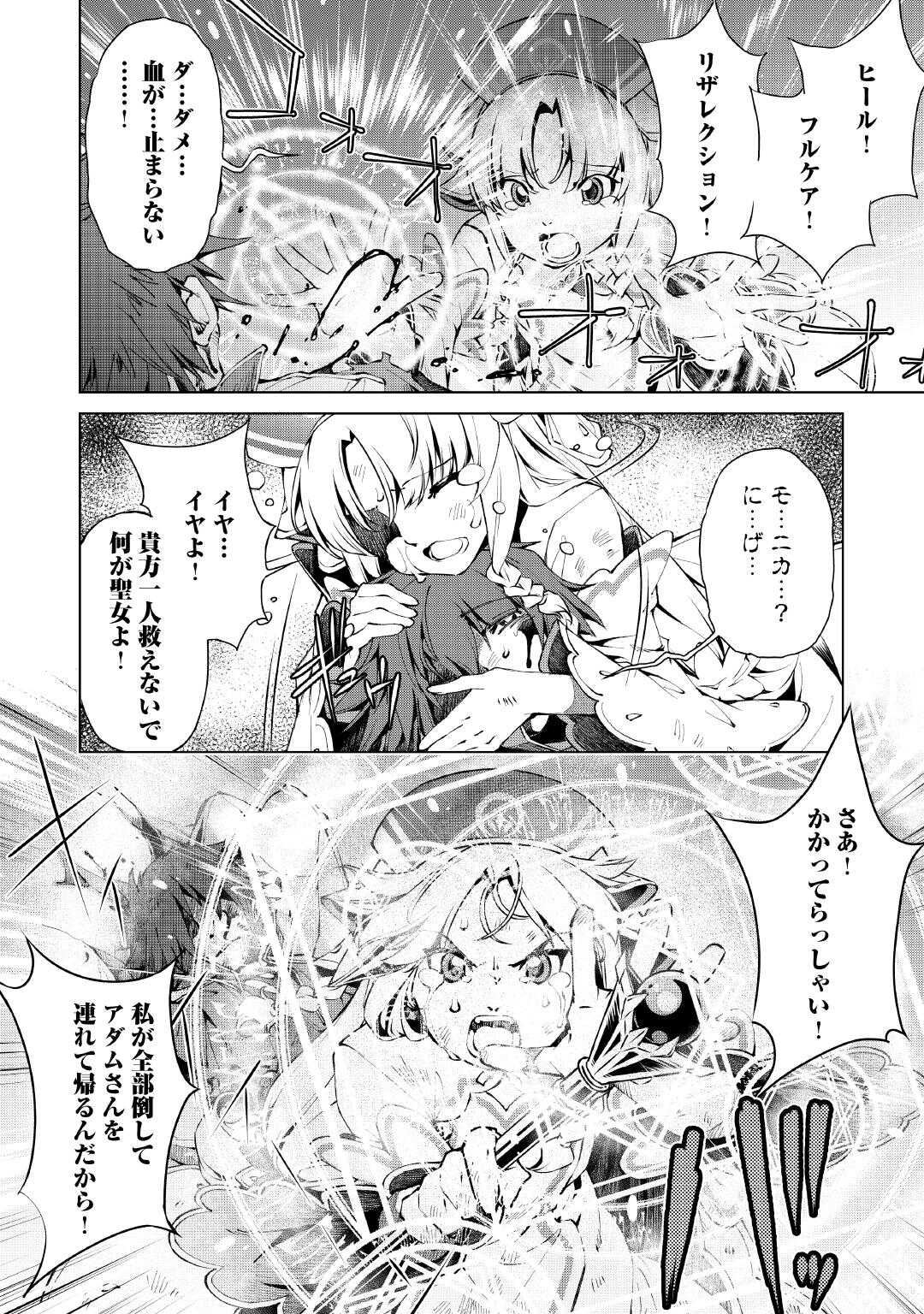 Suterare Zatsuyo Tamer desu ga, Shinrabansho wo Subete mo ii desu ka? - Chapter 1 - Page 40