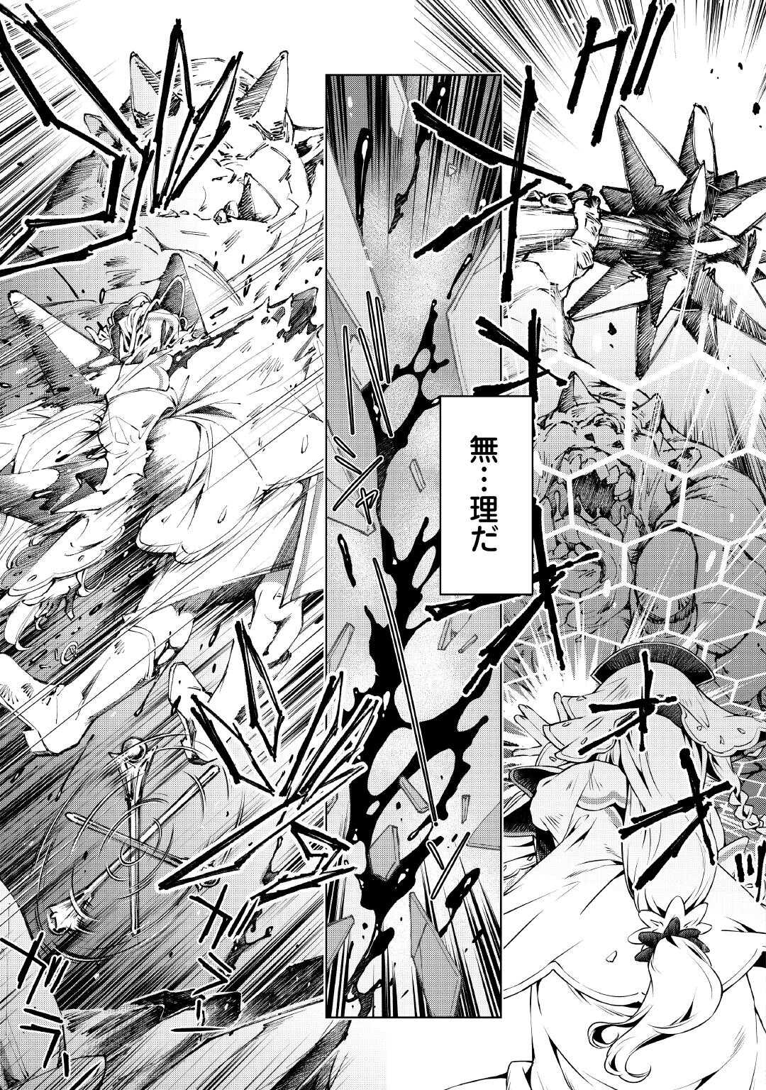 Suterare Zatsuyo Tamer desu ga, Shinrabansho wo Subete mo ii desu ka? - Chapter 1 - Page 41